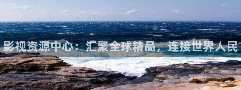 小宝探花视频在线观看：影视资源中心：汇聚全球精品，连接世界人民